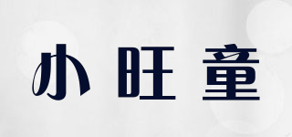 小旺童品牌logo