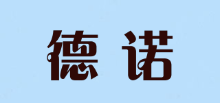 德諾品牌logo
