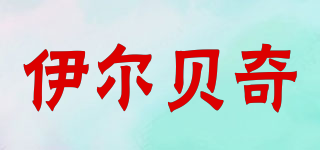 伊爾貝奇品牌logo
