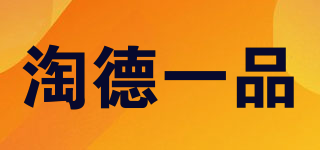 淘德一品品牌logo