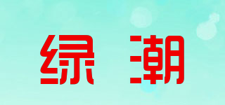 綠潮品牌logo