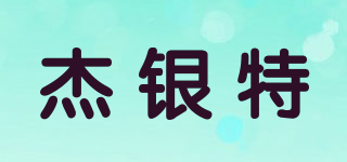 GLNTE/杰銀特品牌logo