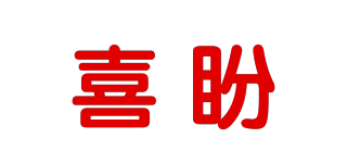 喜盼品牌logo
