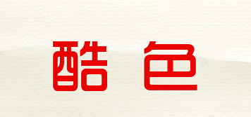 COURSER/酷色品牌logo