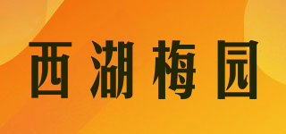 西湖梅園品牌logo
