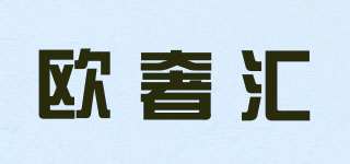歐奢匯品牌logo