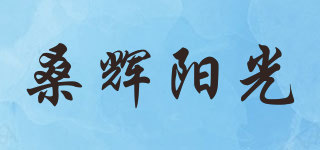 桑輝陽(yáng)光品牌logo