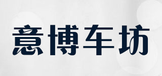 Yibocf/意博車坊品牌logo