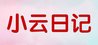 小云日記品牌logo