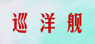 Cruiser/巡洋艦品牌logo