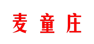 麥童莊品牌logo