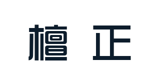 檀正品牌logo