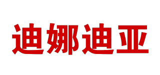 迪娜迪亞品牌logo