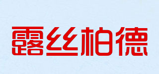 ROSSBED/露絲柏德品牌logo