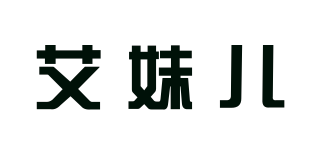 AMEMA/艾妹兒品牌logo