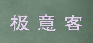 ultraiDEA/極意客品牌logo