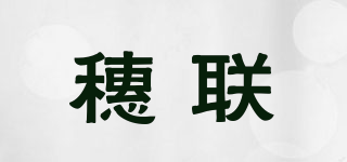 穗聯(lián)品牌logo