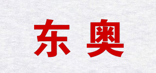 東奧品牌logo