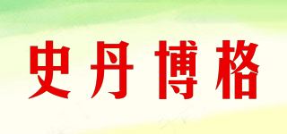 Sternberg/史丹博格品牌logo