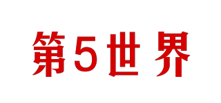 Fivth World/第5世界品牌logo