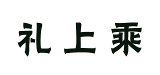 禮上乘品牌logo