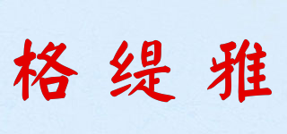 格緹雅品牌logo