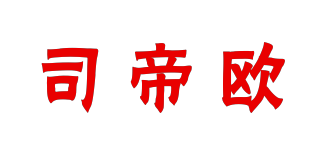 STEEL/司帝歐品牌logo