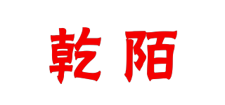 乾陌品牌logo