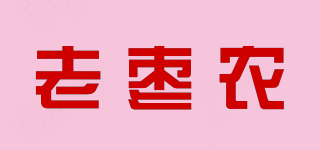 老棗農(nóng)品牌logo