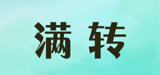 滿轉(zhuǎn)品牌logo