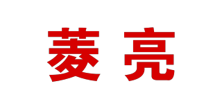 菱亮品牌logo