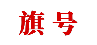 旗號(hào)品牌logo