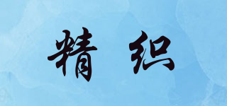 fineknit/精織品牌logo