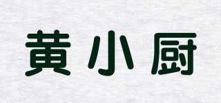 黃小廚品牌logo