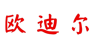 Odeer/歐迪爾品牌logo