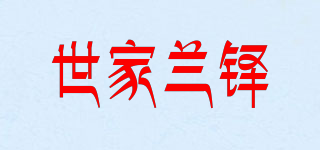 世家蘭鐸品牌logo