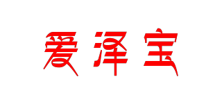 愛(ài)澤寶品牌logo
