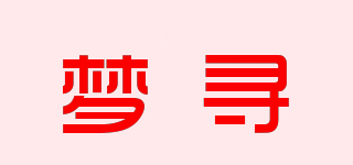 夢(mèng)尋品牌logo