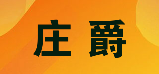 ZONEJOY/莊爵品牌logo