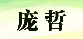 龐哲品牌logo