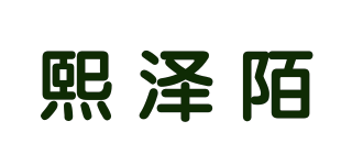熙澤陌品牌logo