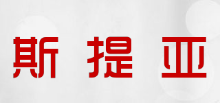 STIYA/斯提亞品牌logo