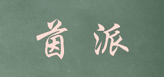 茵派品牌logo