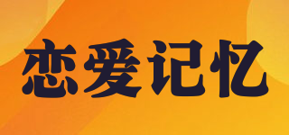 戀愛記憶品牌logo