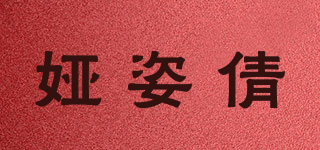 婭姿倩品牌logo