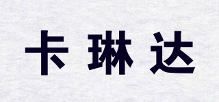 卡琳達(dá)品牌logo
