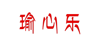 瑜心樂(lè)品牌logo