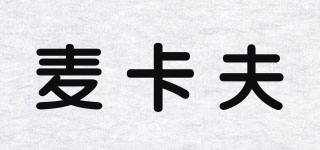 麥卡夫品牌logo