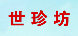 世珍坊品牌logo