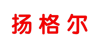 YGR/揚格爾品牌logo